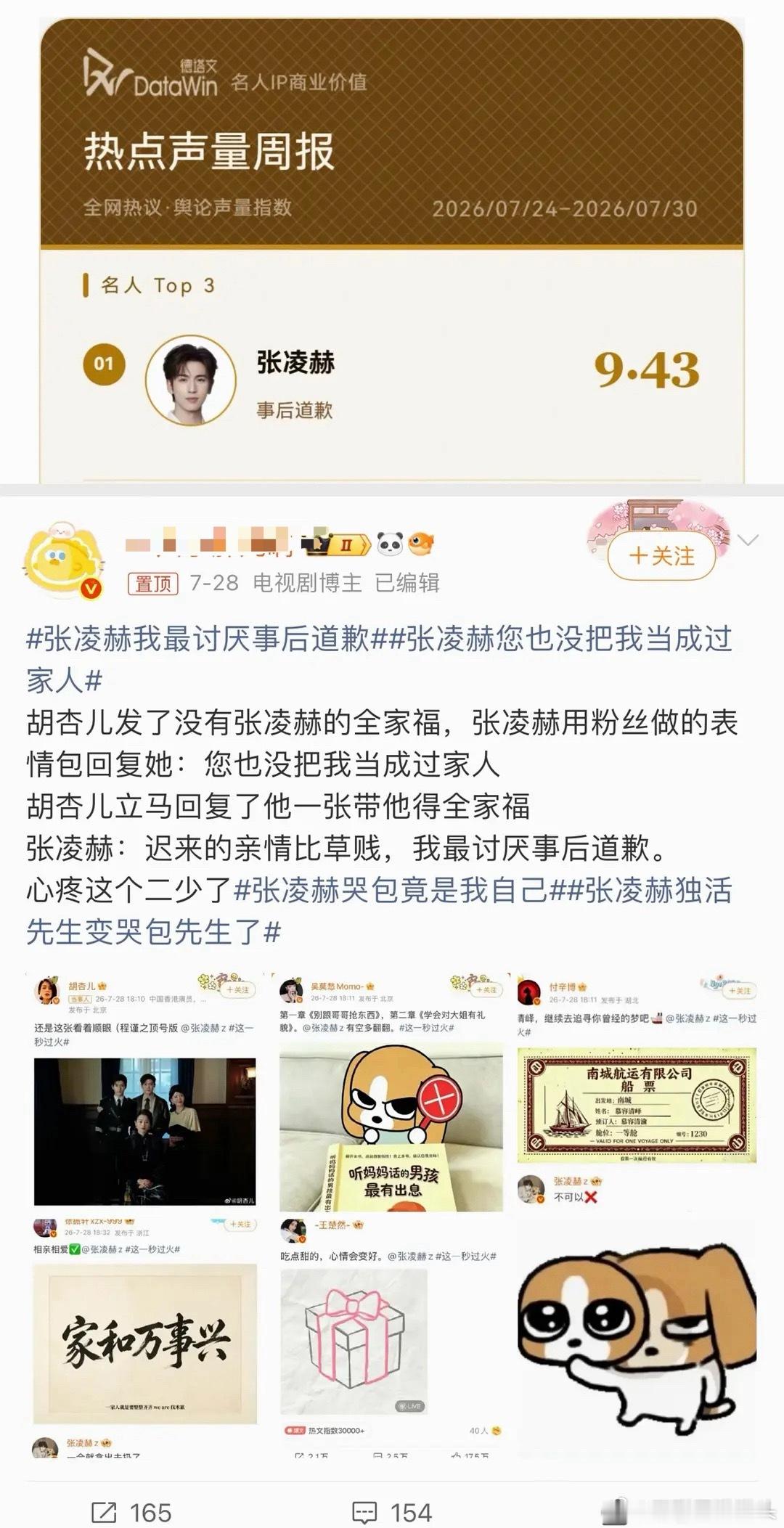 张凌赫这一秒过火演技好评出圈 