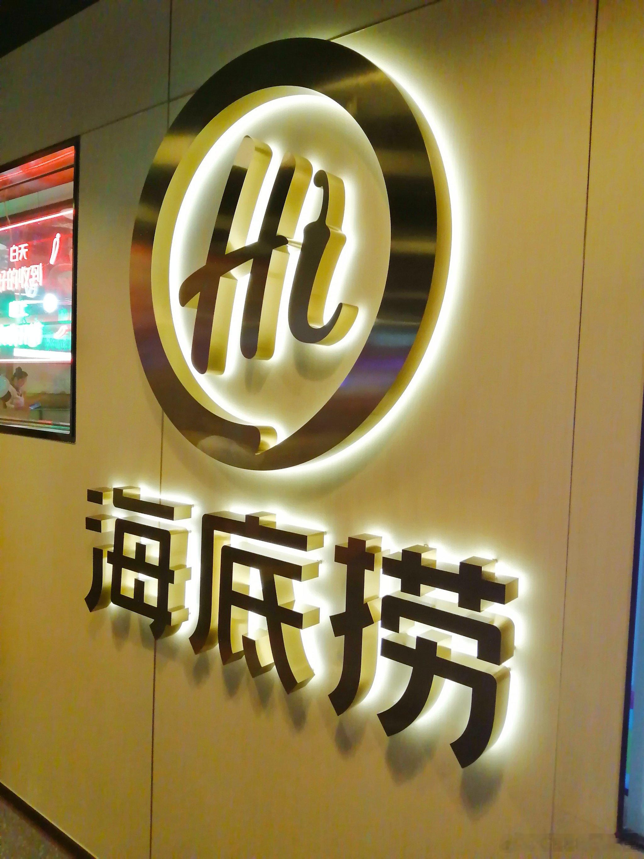 海底捞称乱象产生根源在董事会 4月13日，海底捞火锅发布《关于“伙伴自费买礼物事