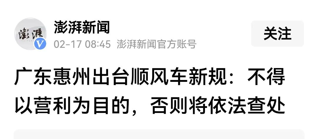 “顺风车不得以营利为目的”，哈哈。顺风车乱不乱？乱。该不该整顿？该。管理和整顿都