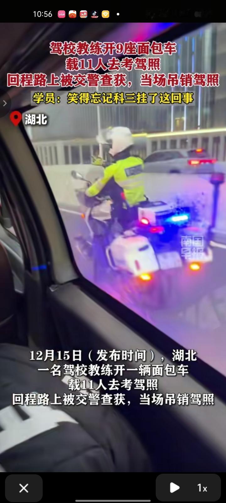 12月15日，湖北武汉。驾校教练开面包车载11人去考驾照，回程路上被交警查获，驾