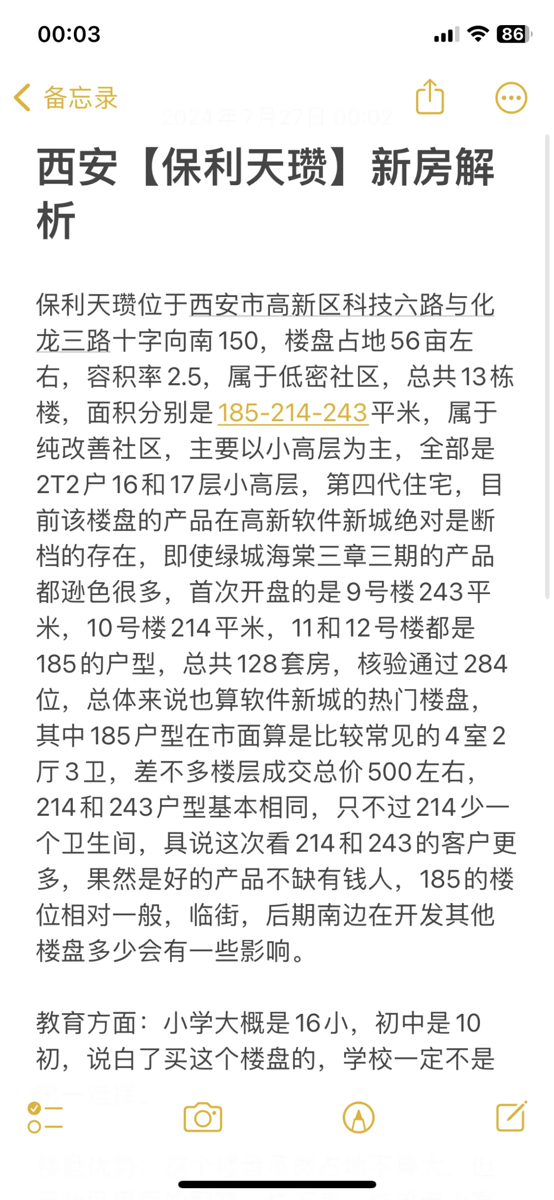西安【保利天瓒】新房解析