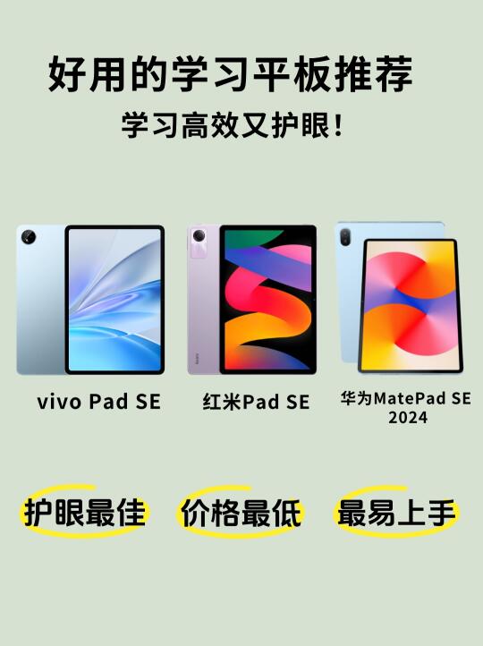 这些学习平板太好用了吧！高效又护眼