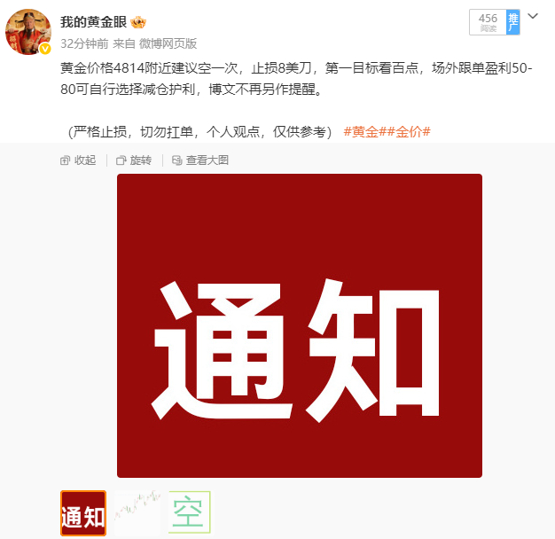 晚盘4814空单已严格按照止损原则离场，执行点位4822。今日黄金行情走势实在难