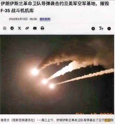 伊朗凌晨突袭中东震动：美军基地疑遭导弹精准打击，F-35机库成焦点，局势急速升级