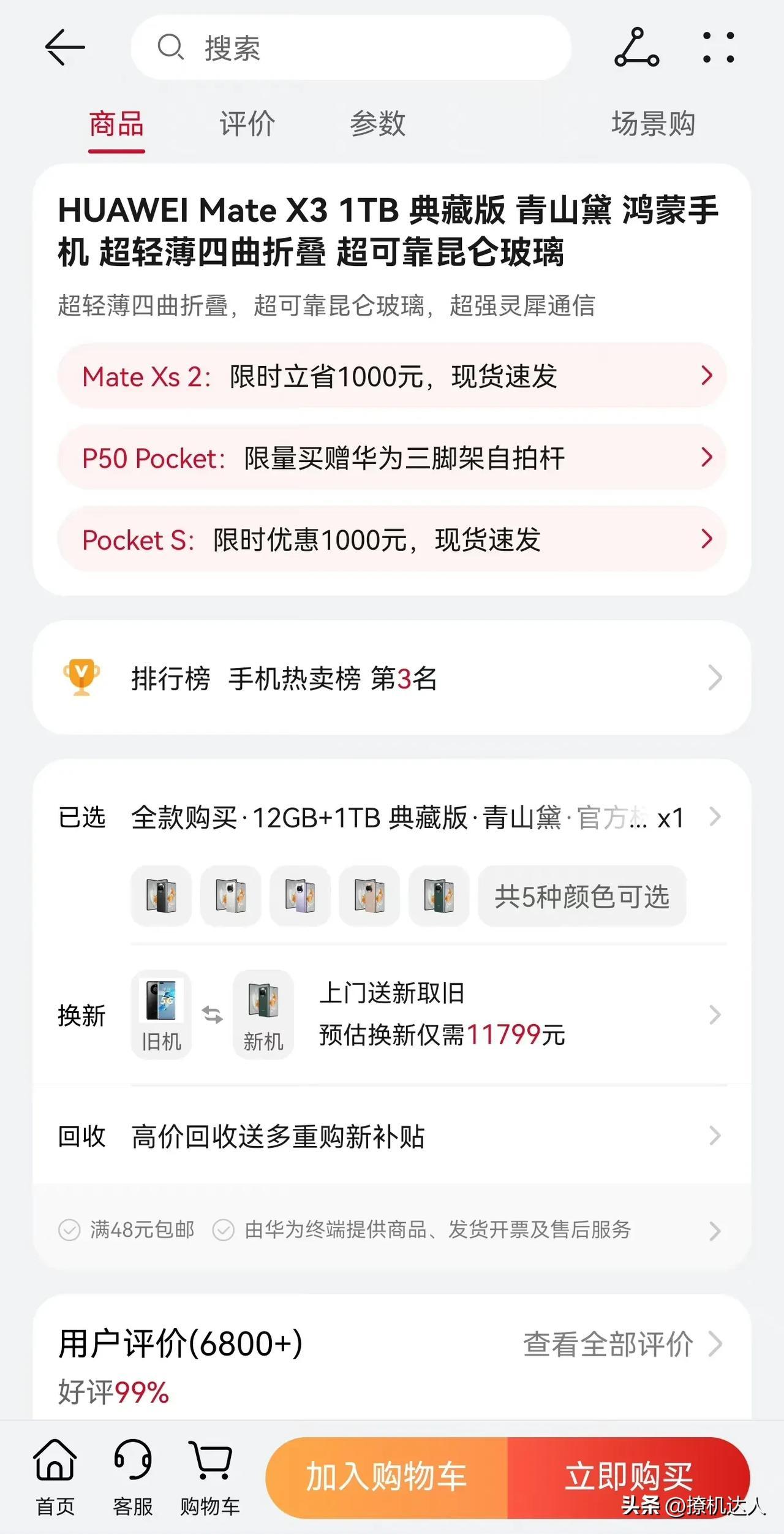 这么看阿，华为Mate X5这段时间也卖出去不少，这才仅仅12天，评论数已经快追