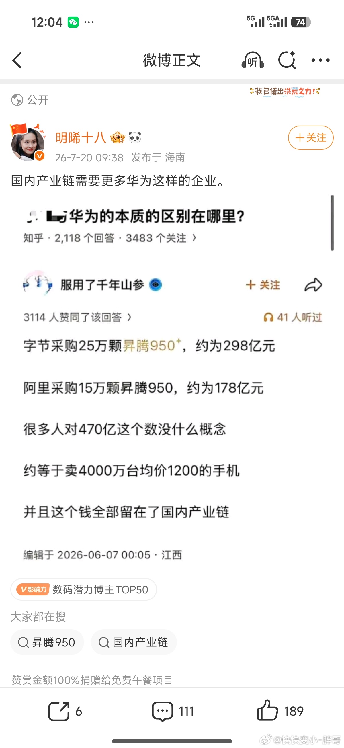 根据我多年的经验来看这种大V转发却没有官方报道只有文字小道消息的基本都是造谣 