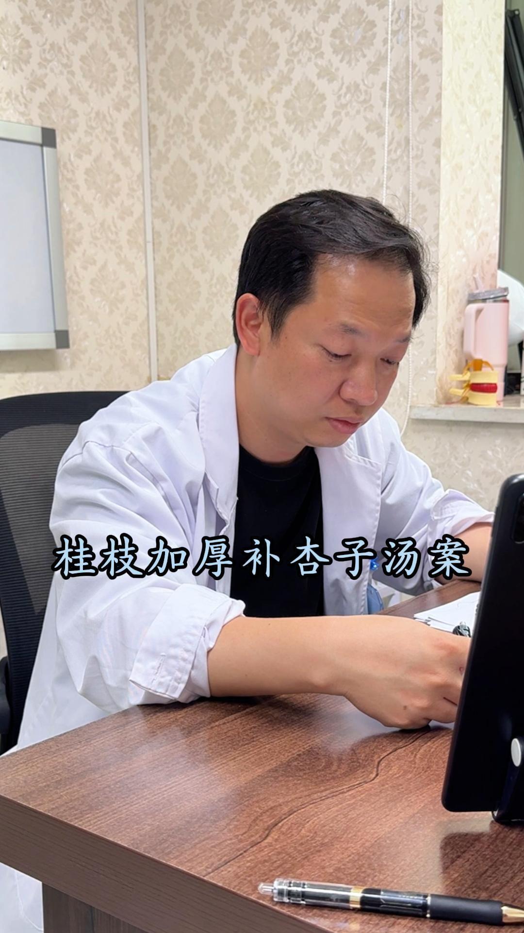 桂枝加厚补杏子汤案。病房里来了一位青年男性，体型中等，面色萎黄，虽无明...