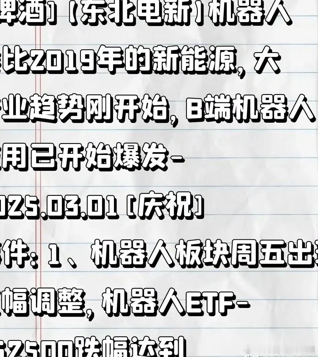 [啤酒]【东北电新】机器人类比2019年的新能源，大产业趋势刚开始，B端机器人应