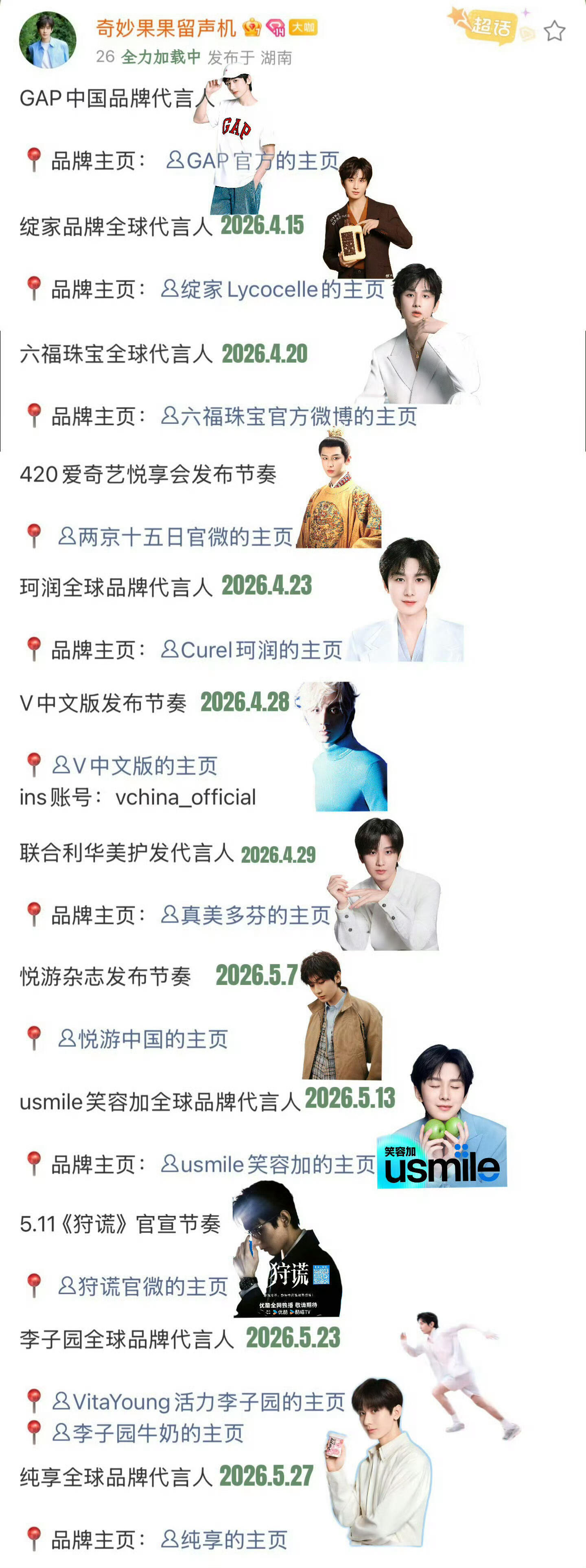 成毅  成毅说新一年有很多计划于是留声机就一直响着！ 