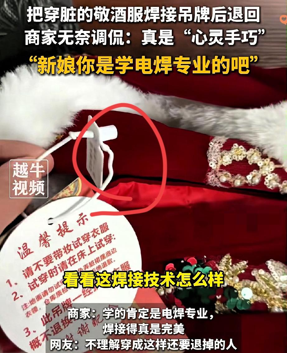 山东菏泽这位新娘的操作，真的把人看傻了！
 
婚礼穿完敬酒服，裙摆沾满泥点污渍，