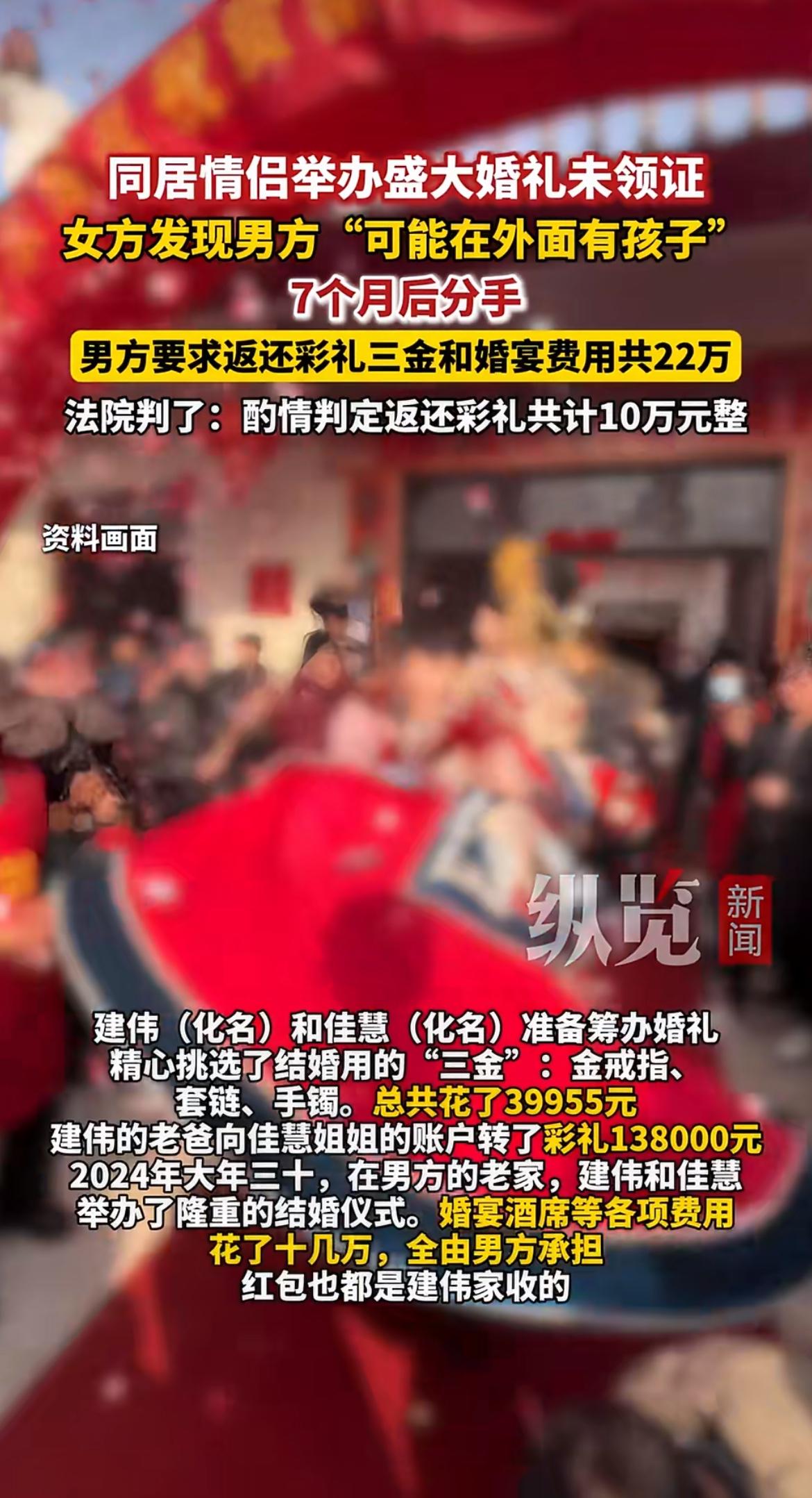 浙江嘉兴一对小年轻办了婚礼，连彩礼三金都给齐了，结果同居七个月就闹分手，原因是女