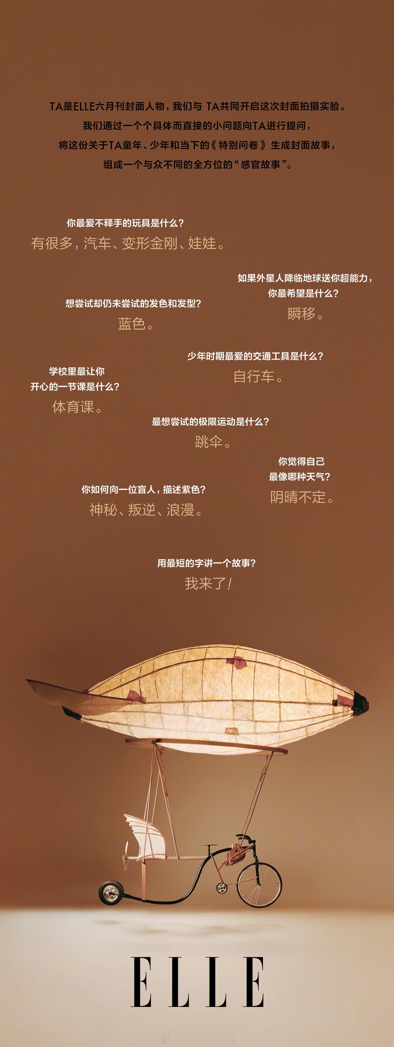 邓为ELLE特别问卷感觉很有创意 ​​​