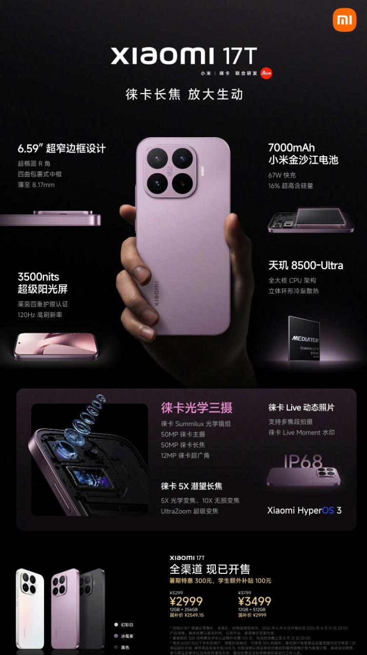 小米17T系列发布了，价格有点惊喜。
看起来就是填补之前小米的Civi系列定位，