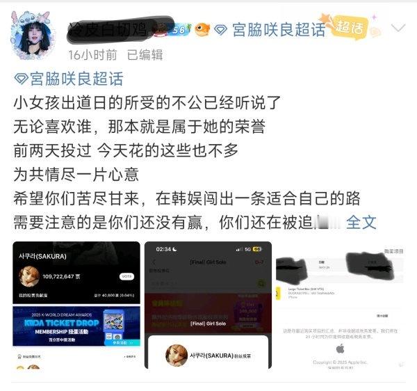 ive队友和柳丝都在帮宫脇咲良，张元英路人缘与第一这下恐怕皆失了吧 ​​​