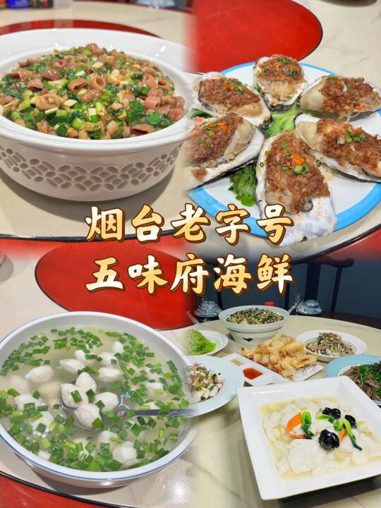 🌊烟台五味府海鲜大排档 | 鲜到掉眉❗❗