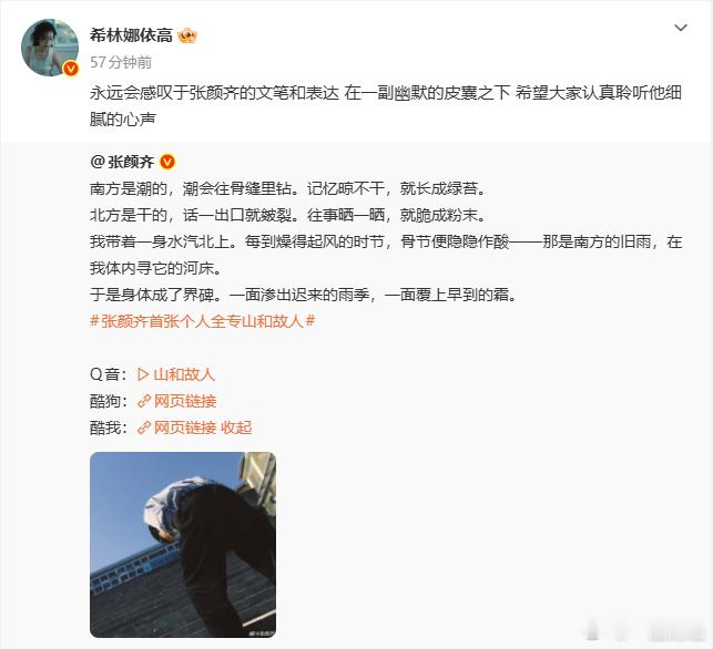 【希林娜依高夸赞张颜齐文笔】6月11日，希林娜依高发文：永远会感叹于张颜齐的文笔