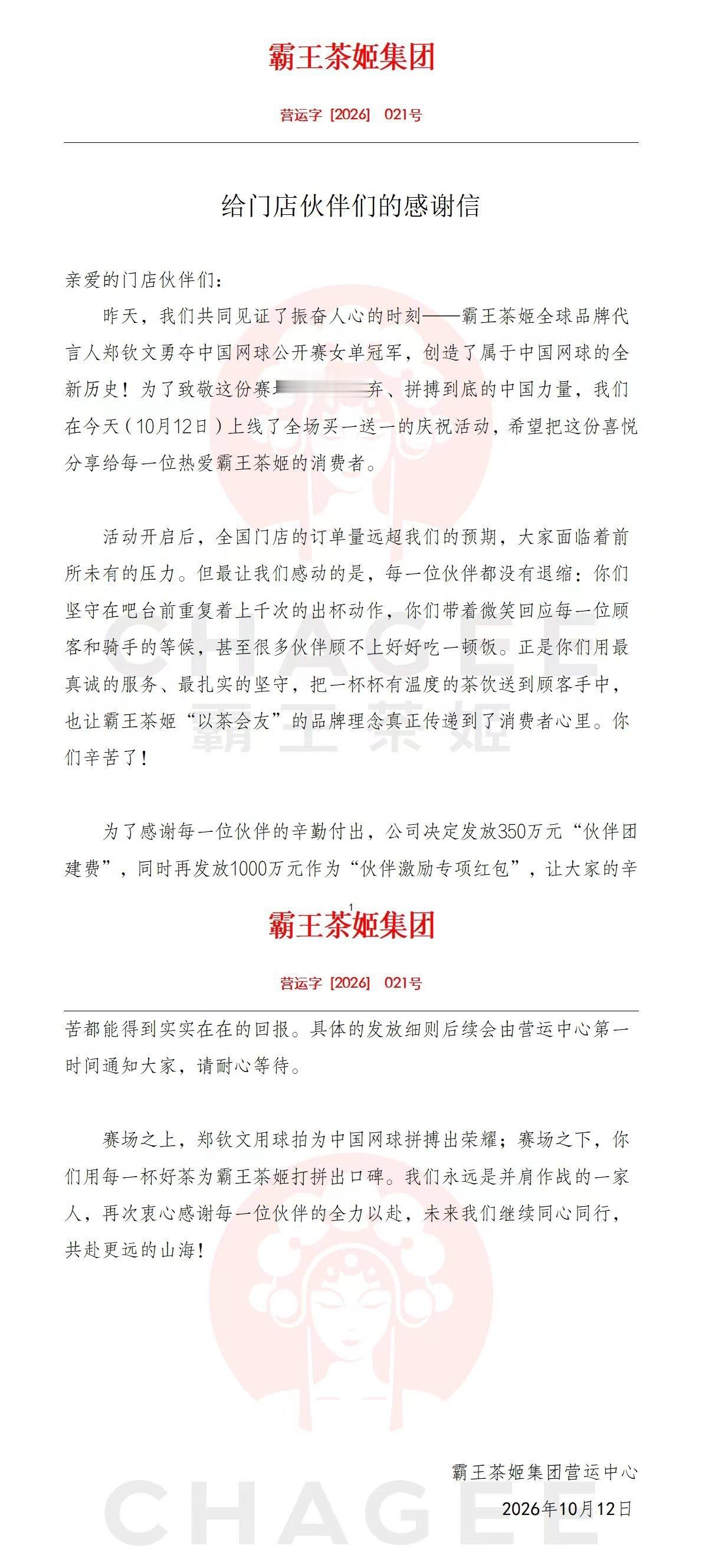 霸王茶姬感谢每一位伙伴的辛勤付出 今天霸王茶姬这件事，其实我觉得最有意思的点在于