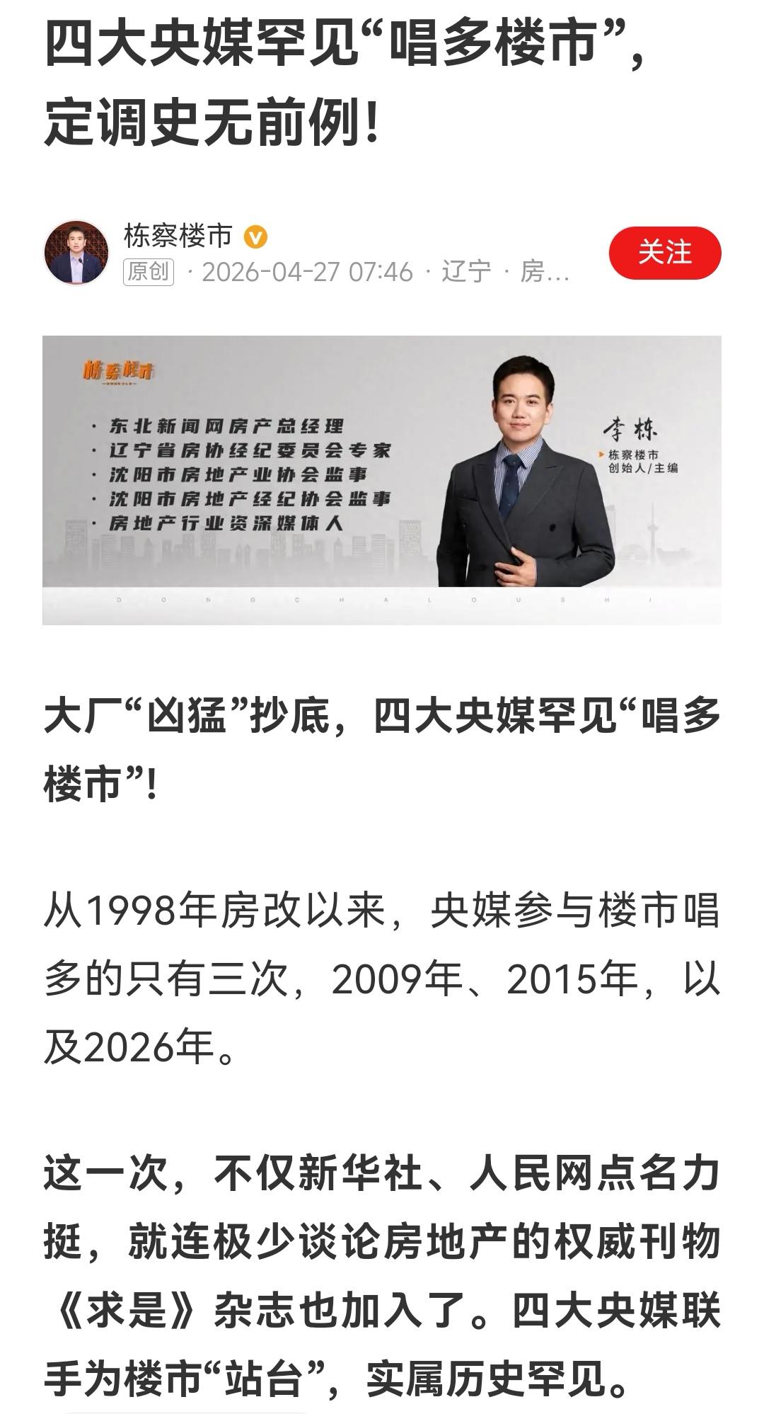 现在都是房价狂跌的声音，能听到为楼市唱多的声音难能可贵！支持房市稳定。房价再次回