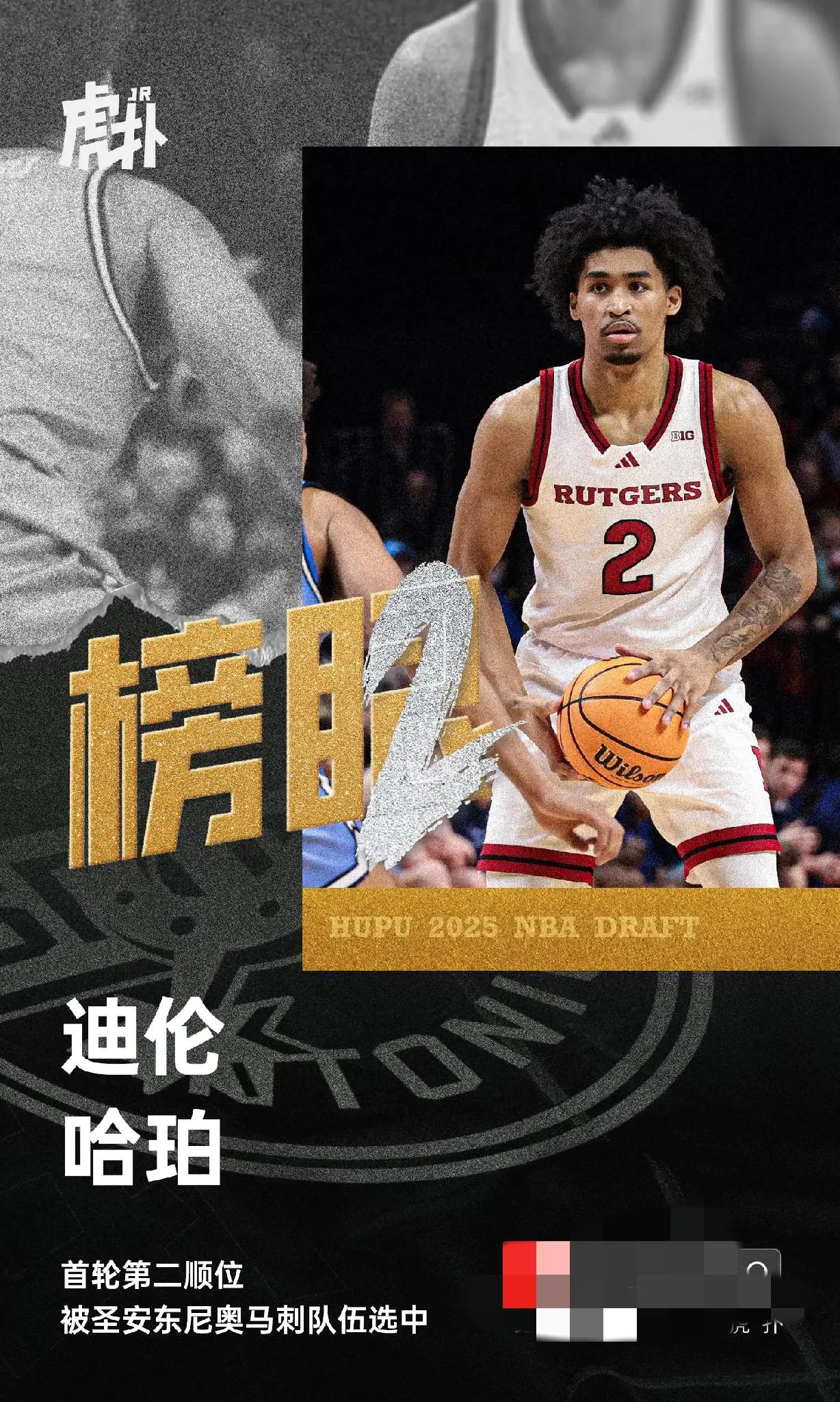 2025NBA选秀，不出意外马刺选择了哈伯，哈伯将以榜眼的身份和状元文班搭档，俩