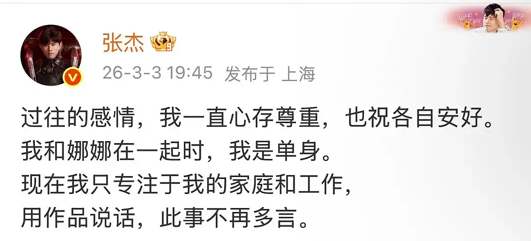 张杰回应 张杰发文回应：和谢娜交往时是单身 