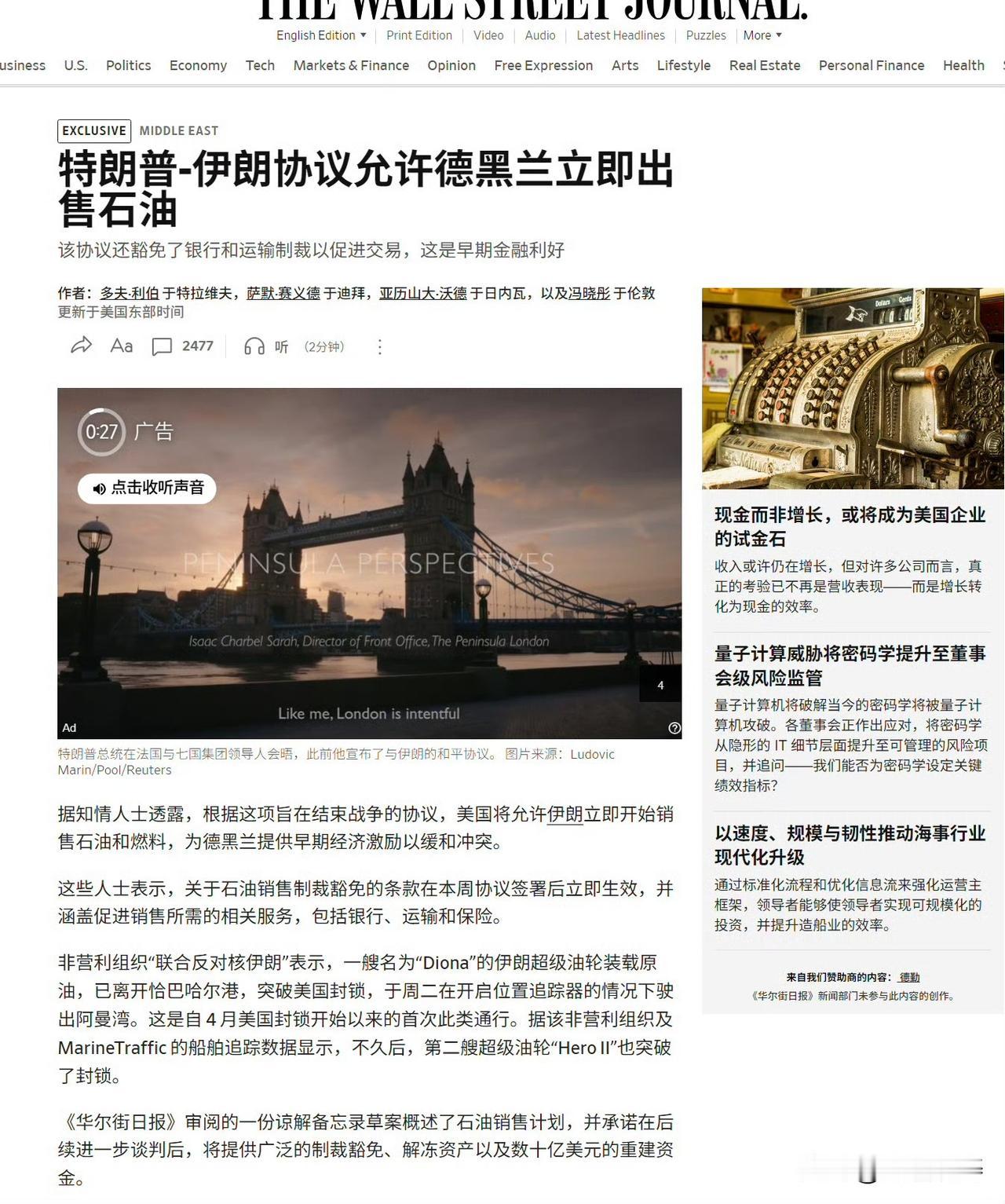 据《华尔街日报》报道，美国官员在简报中已确认，伊朗将获得总计 1000 亿美元冻