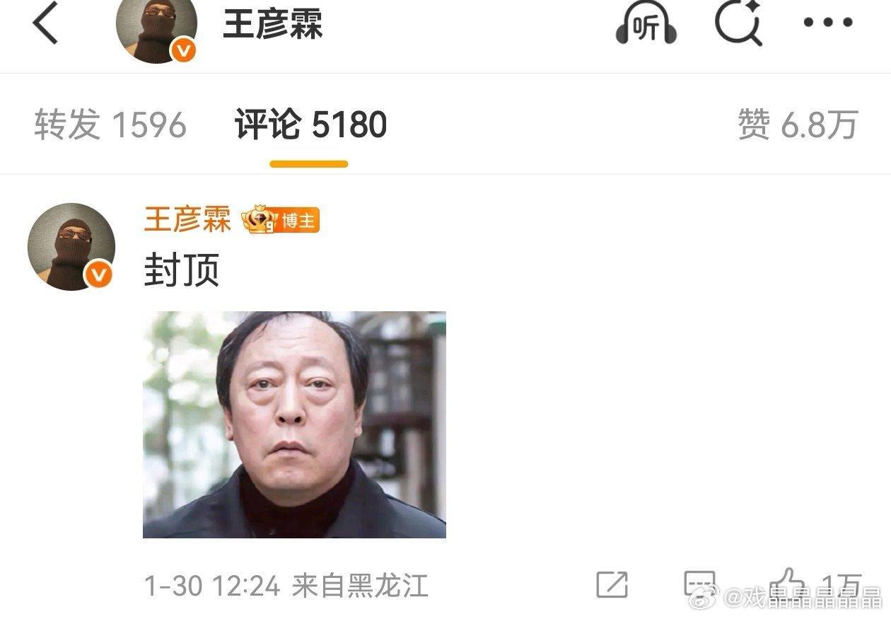 王彦霖 眼袋上不封顶倪大红老师被动上热搜