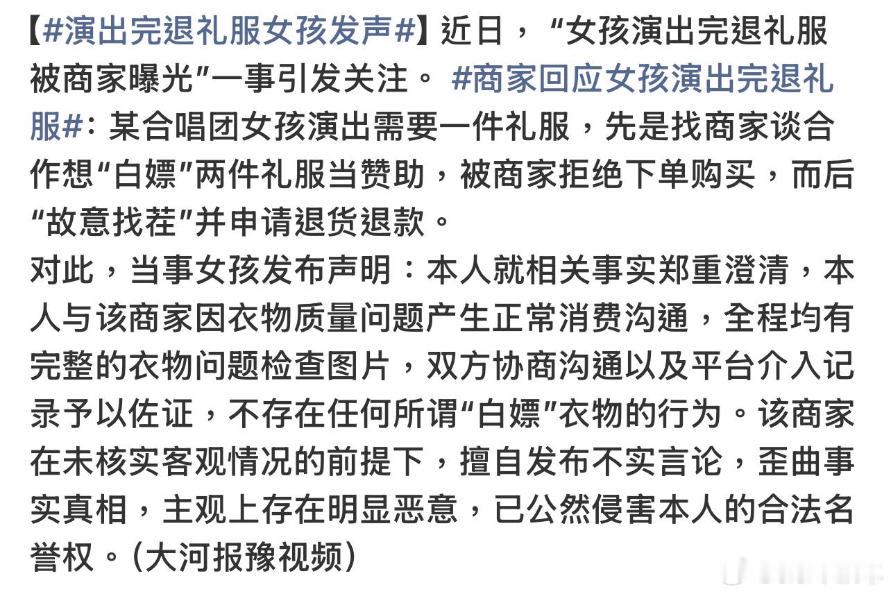 演出完退礼服女孩发声又是这种7天无理由退款，这种情况还会越来越多。如果商家不同意