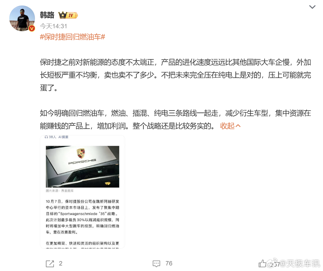 韩路谈保时捷回归燃油车 保时捷发布全新战略，不再 all in 纯电，选择燃油、