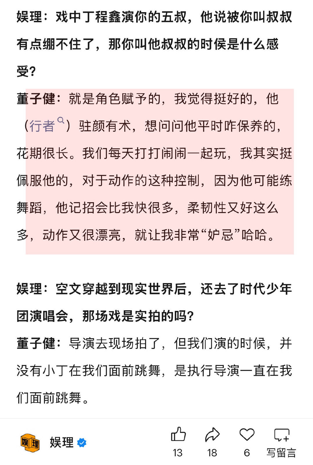 董子健说挺佩服丁程鑫的 董子健说演张震儿子压力非常大 董子健称邓超就是《刺杀小说
