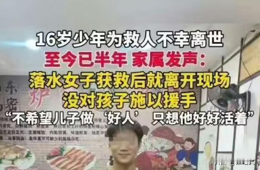 16岁少年救人溺亡半年！被救者仅敷衍道歉，父亲一句话让人心碎
 
河南南阳这事儿