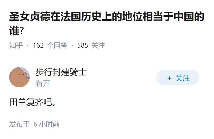 圣女贞德在法国历史上的地位相当于中国的谁?