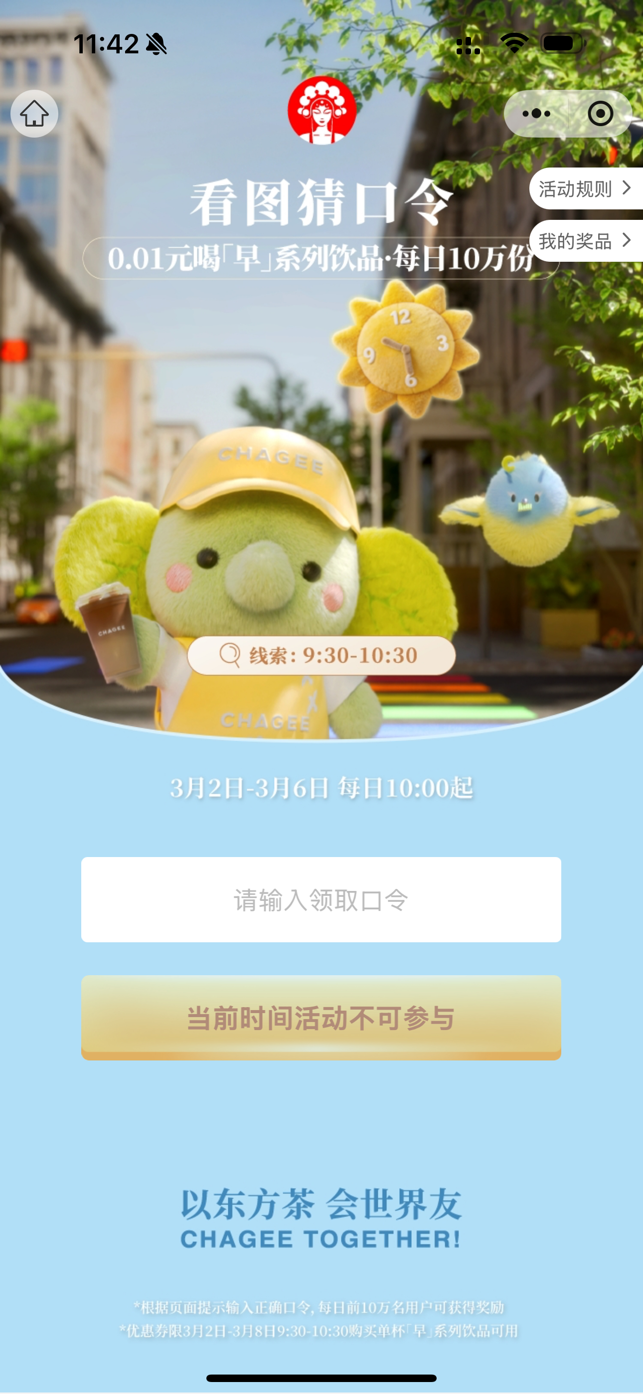 喝个奶茶都要拼智商了明天还有免费的奶茶哦！！霸王茶姬口令