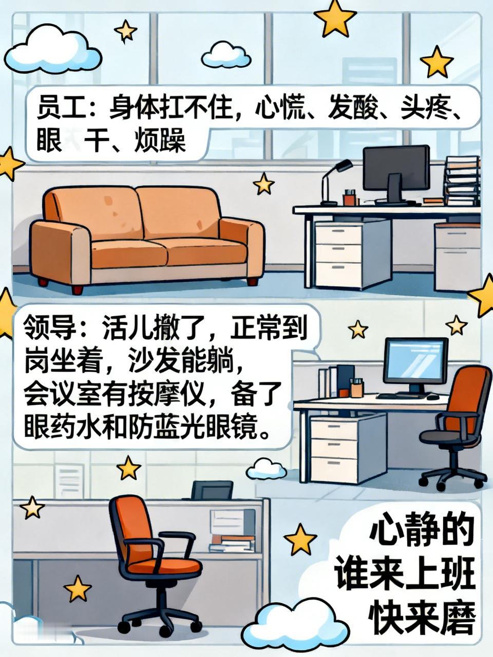 员工：领导，我明天想请假，身体扛不住了
领导：哪儿难受？
员工：一见到工作任务就