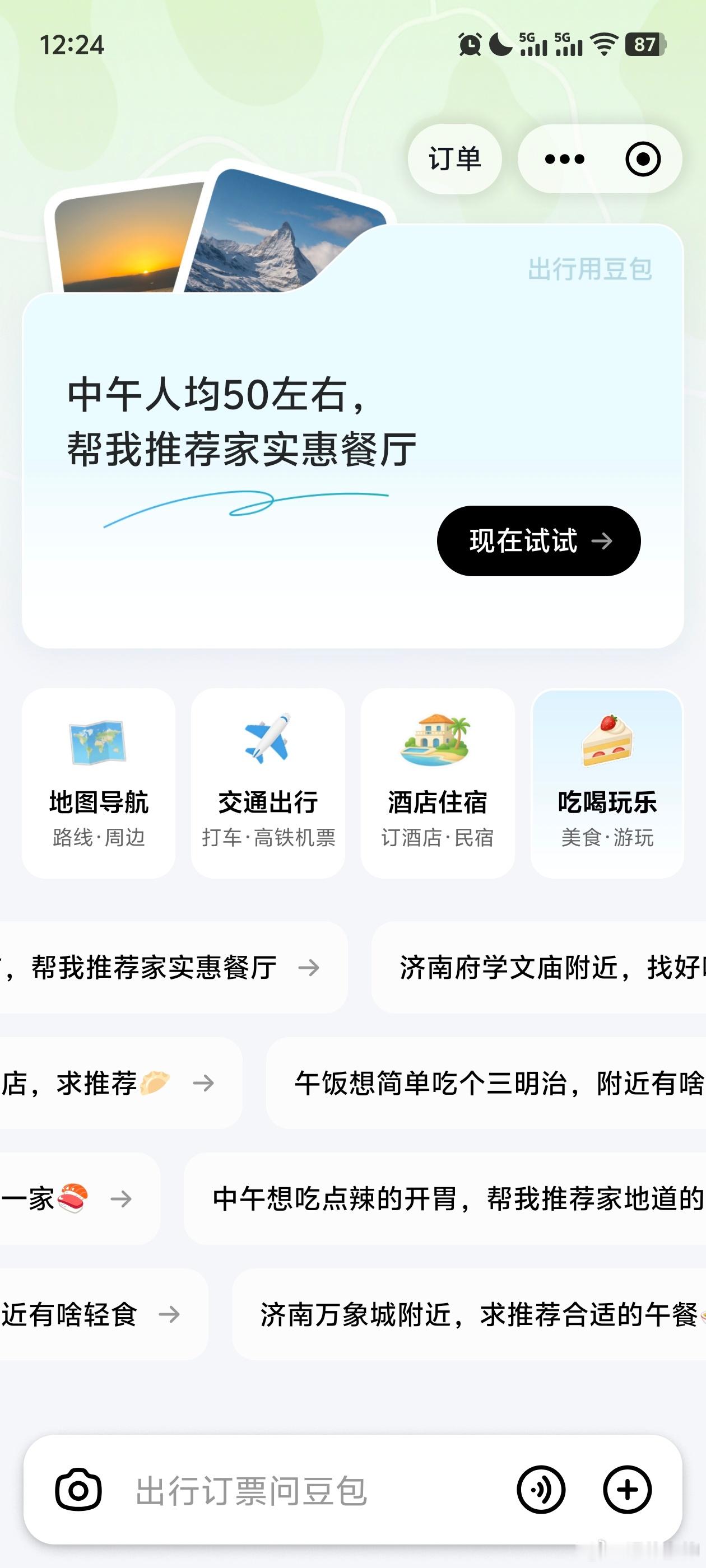 卧槽，豆包终于向美团和携程下手了！通过豆包的搜索功能来引流，打通抖音生活消费，这