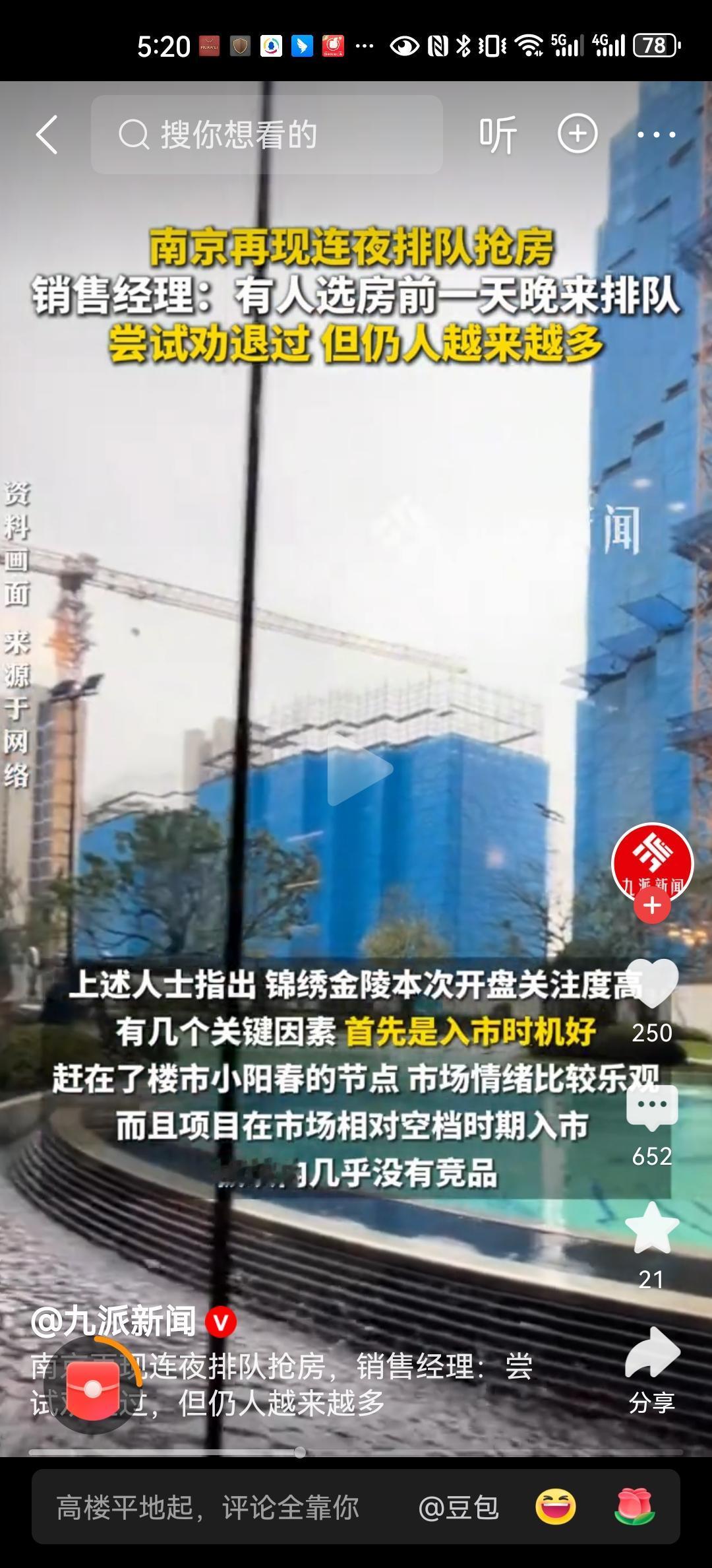 南京楼市传来好消息，在4月6日，江北核心区一新房项目，出现了购房者提前一天通宵占