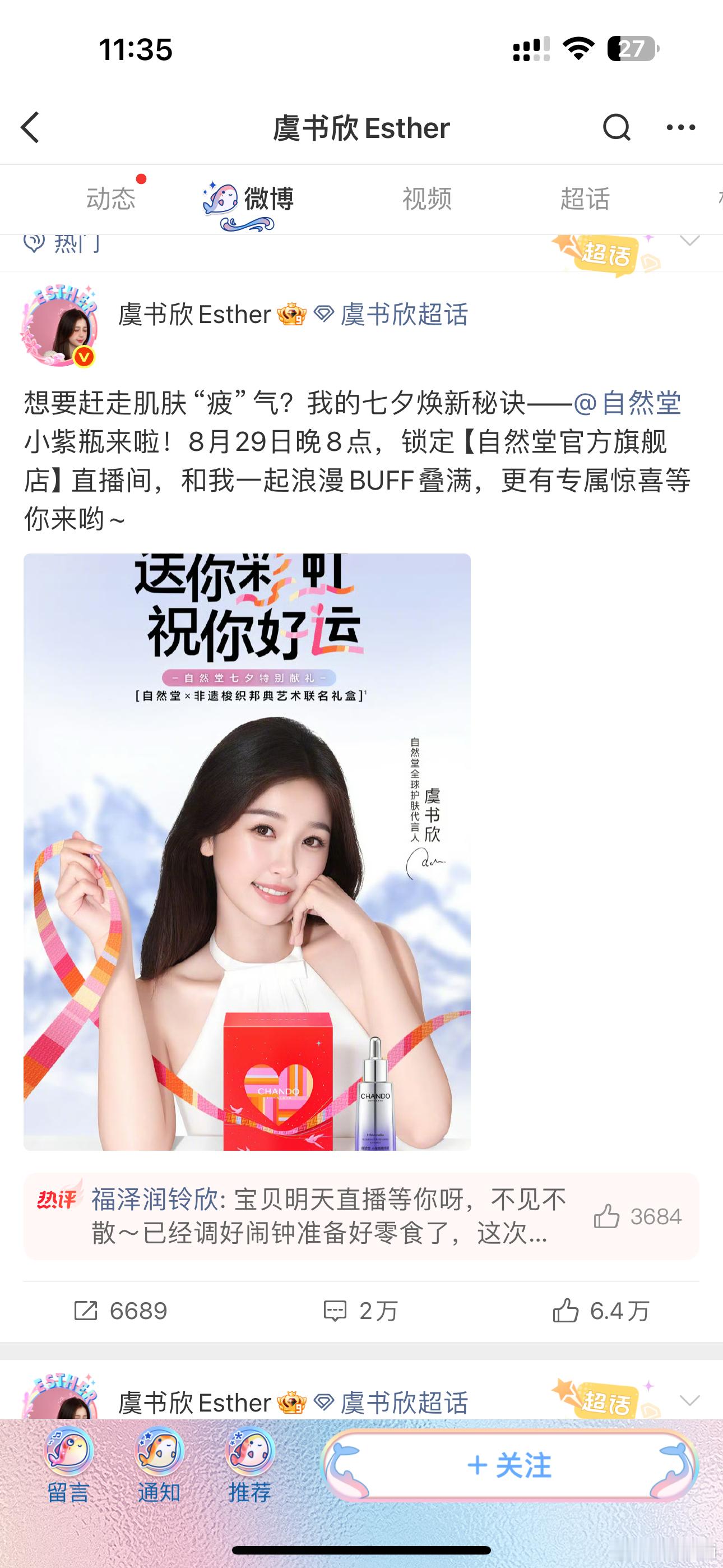 虞书欣发博了，是工作 ​​​