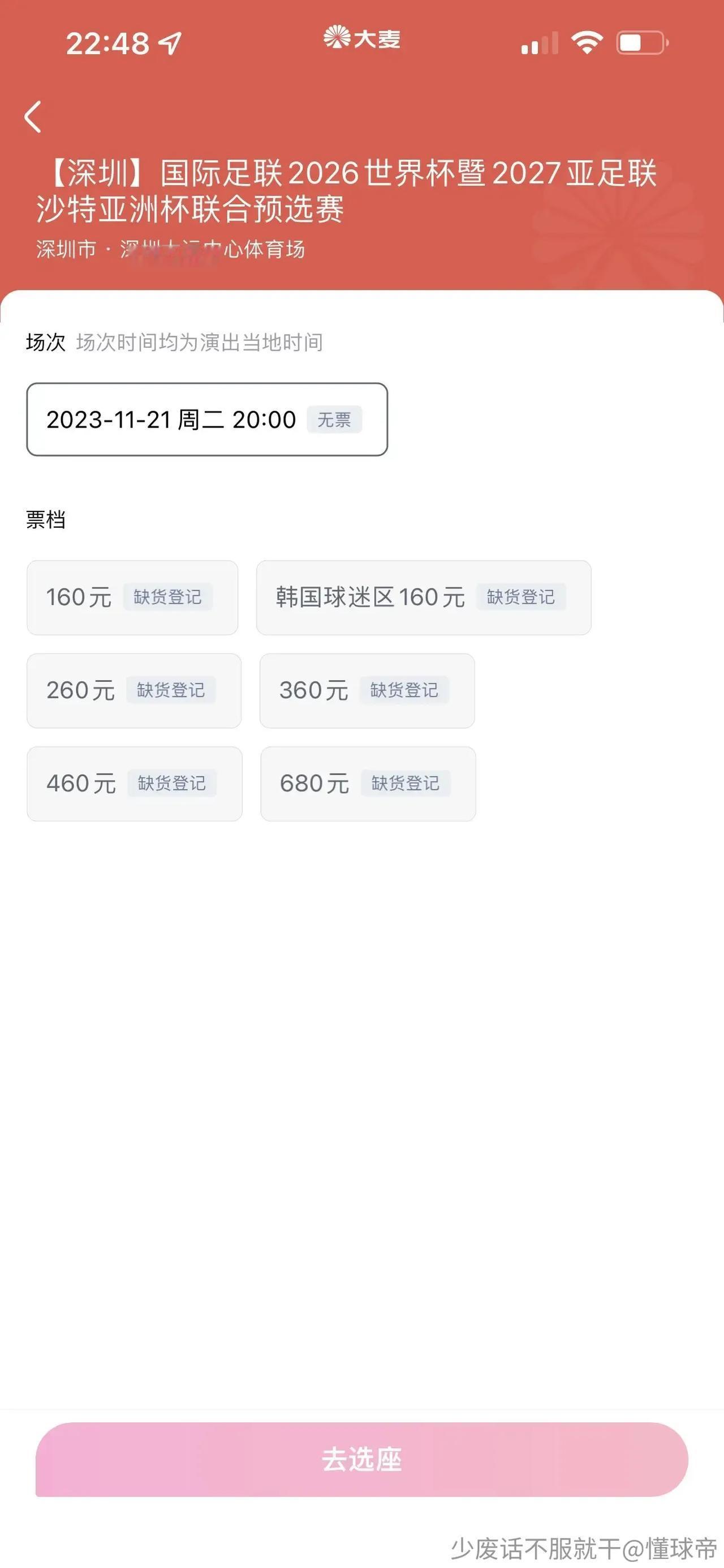 国足赢泰国之后，之前一直卖不完的中韩之战球票马上瞬间卖光！[大笑]这证明大家并不