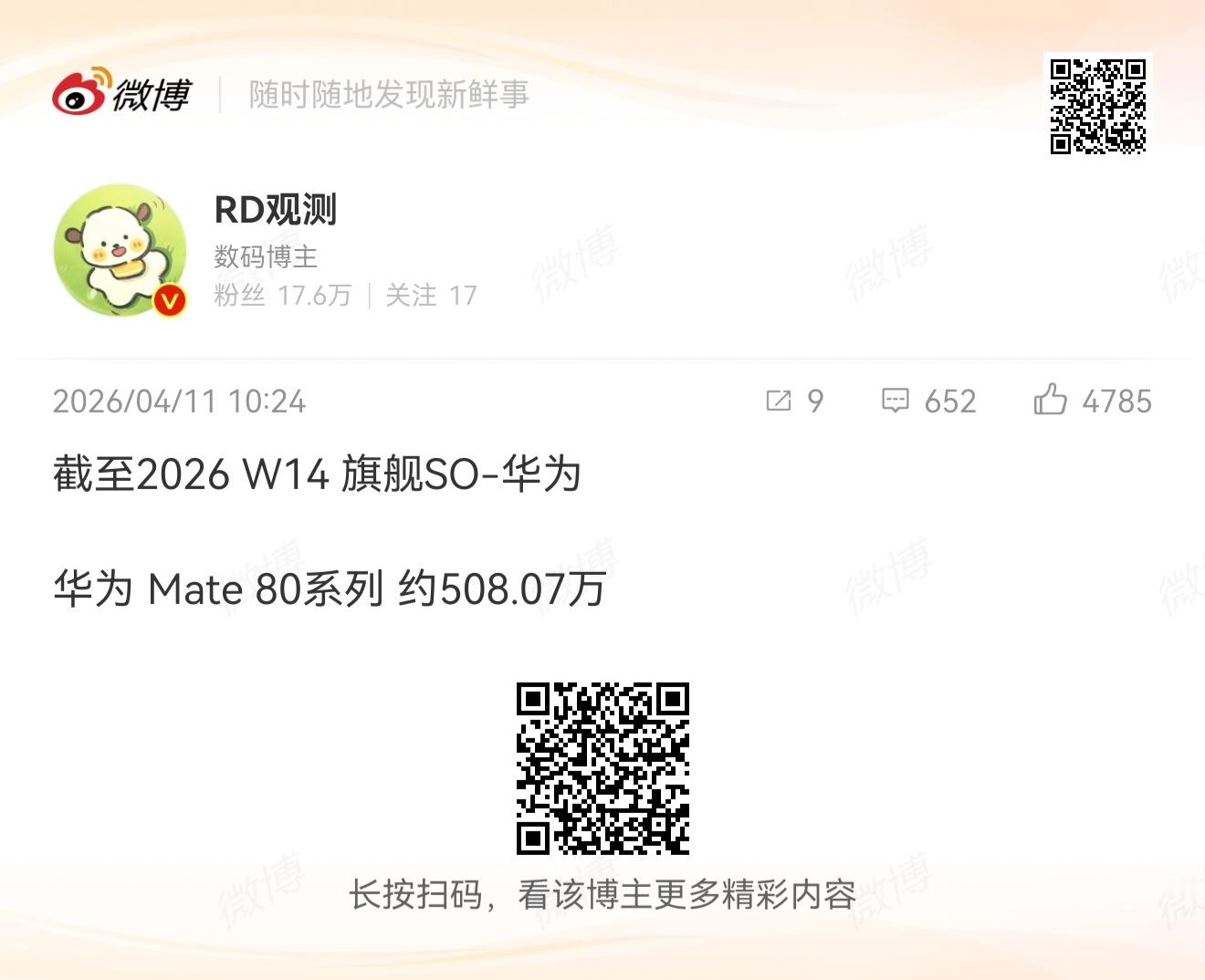 原来已经破500w了继续努力吧，超过Mate 60系列真不是没可能