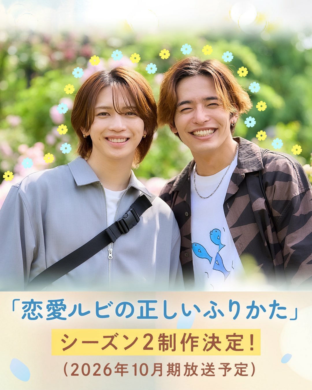 日剧资讯速递 由岩桥玄树主演、相马理共演的TOKYO MX1深夜剧《恋爱假名注音