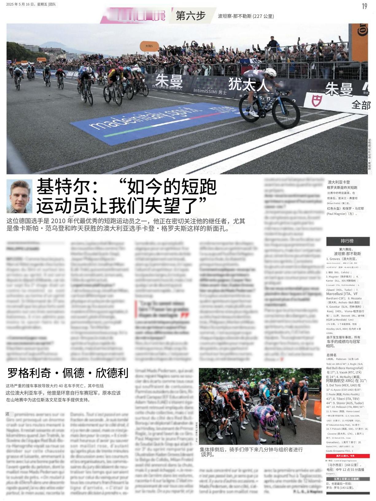 基特尔对新时代的冲刺车手感到失望：认为他们最擅长的是克服高山赛段...骑行[超话