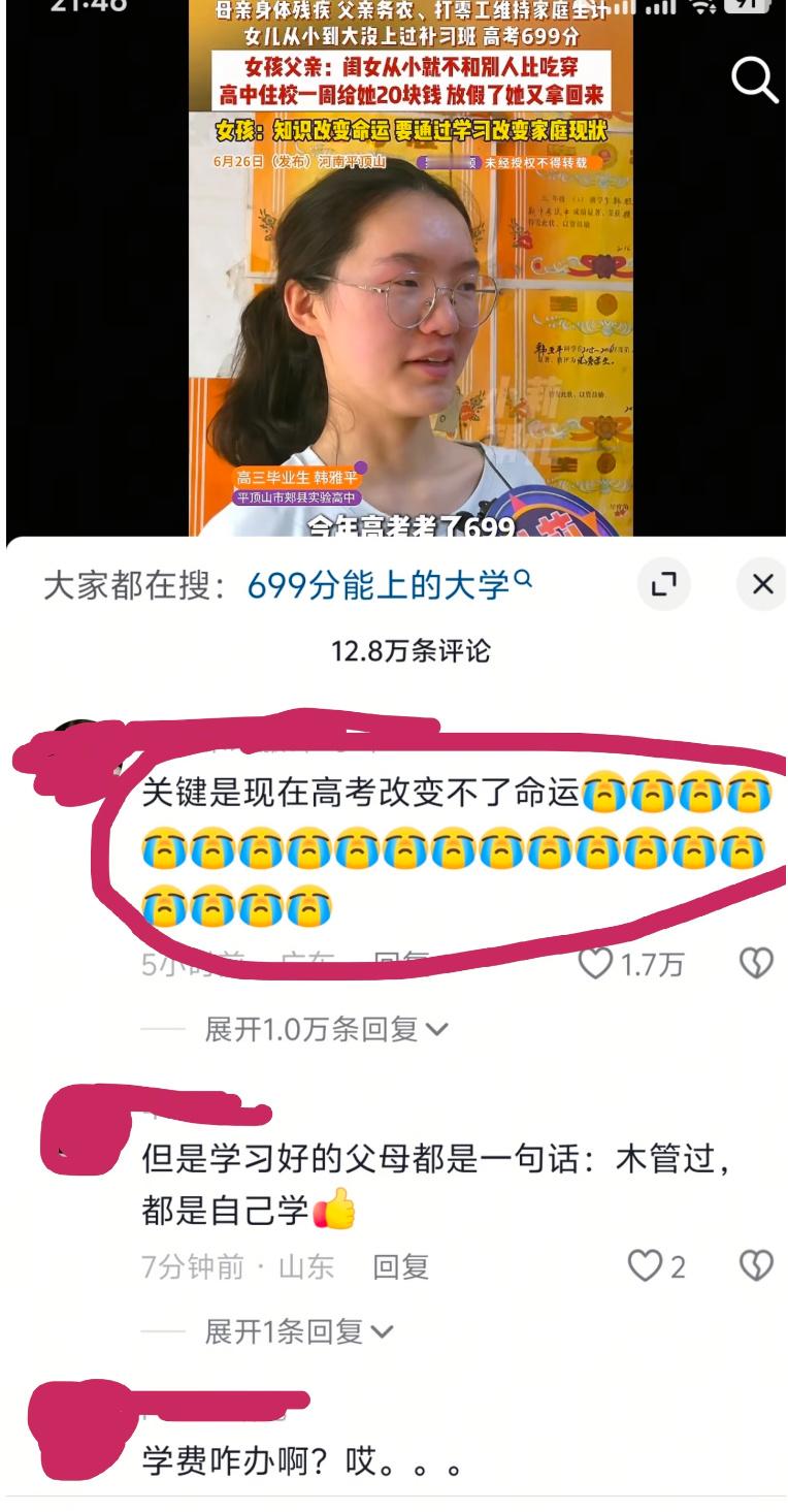 明明值得称赞，为什么风评都说高考无法改命 