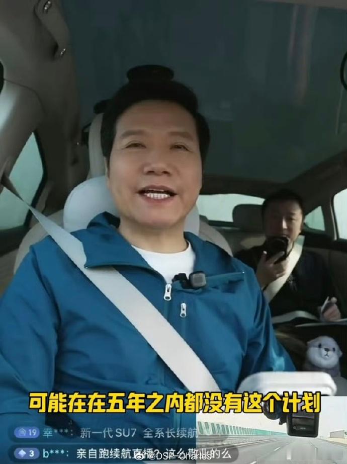 雷军回应是否做10万以内车型 小米汽车好不容易把高端坐上去了，怎么可能还会去做低