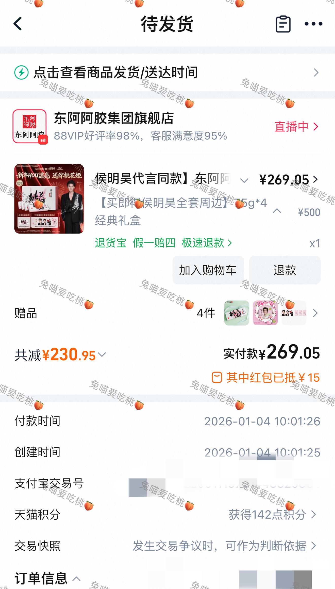 🌸侯明昊桃花姬品牌代言人🌸必须要支持一下 再搞一单给朋友～完美～～～一起补补