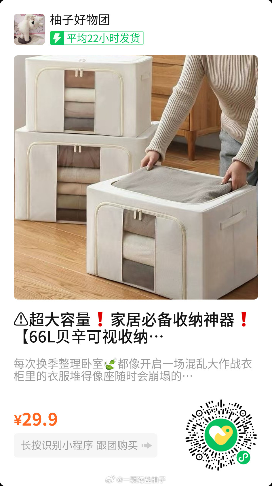 日常好物团 