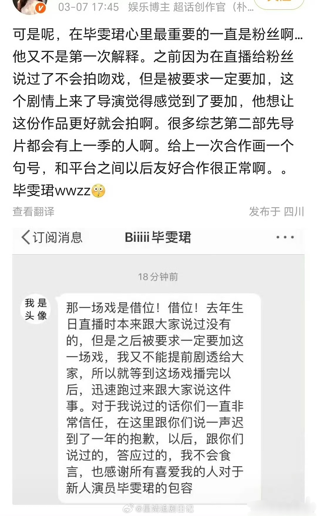 毕雯珺是不是🥜生粉天堂，不仅承诺不拍吻戏，还因为加吻戏跑来向唯粉道歉 