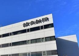 《读卖新闻》：中方反制是过度反应，应停止对抗，接受日本安保政策！
在中日之间矛盾
