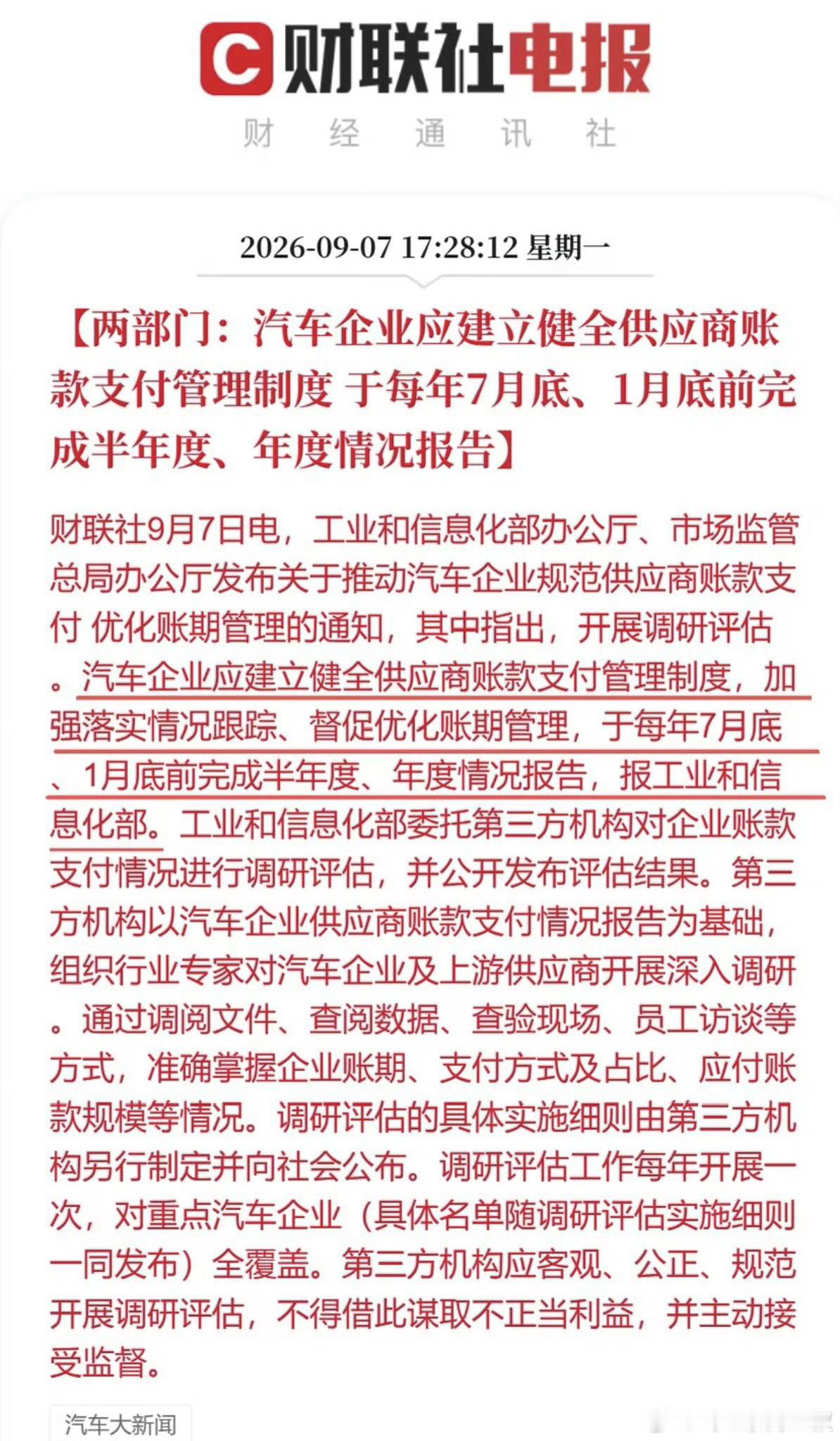 主机厂承诺的供应商账龄支付期，先做到，不要先忙着拿钱去买地盖大楼。盖大楼，百害而