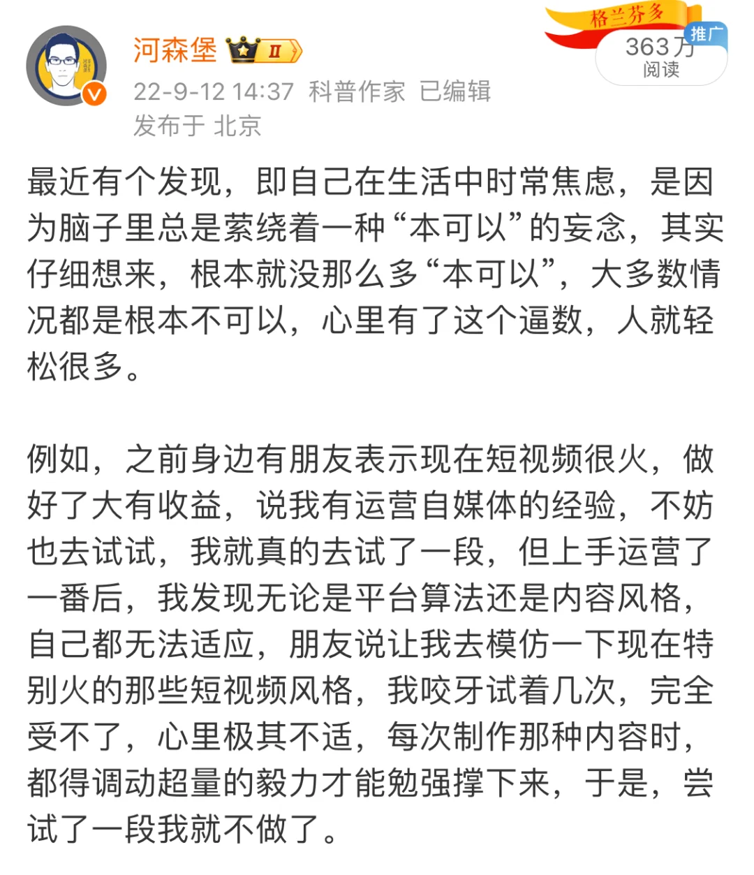 不要美化自己没走的那条路