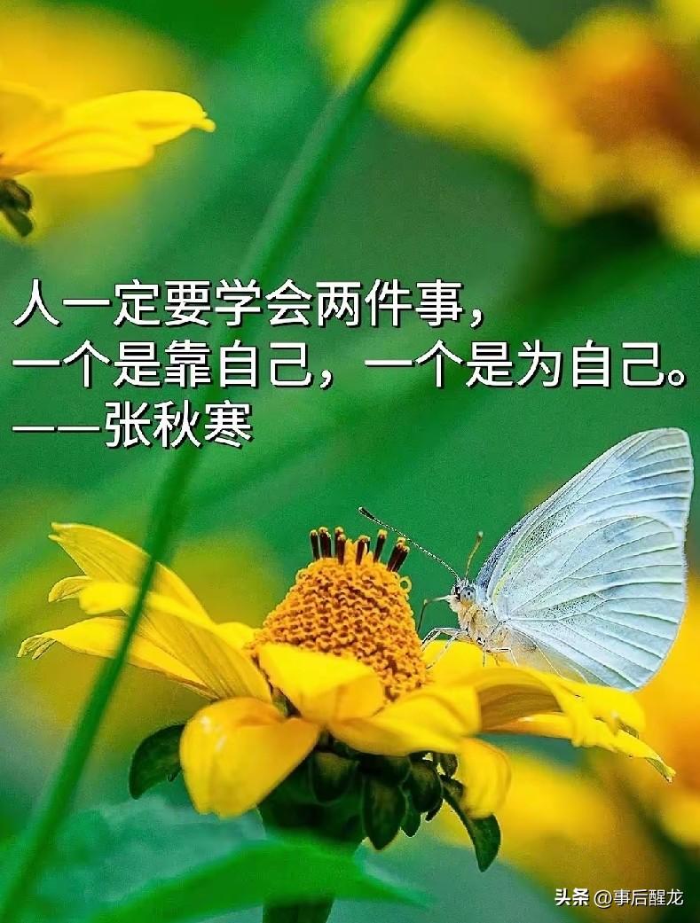 人性的一大弱点是太在意别人看法。我们做人不妨胆子大点、脸皮厚点，这样做谁还能吃了