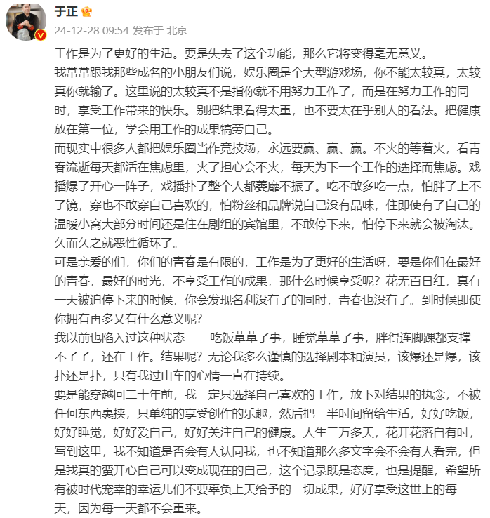 于正 娱乐圈是个大型游戏场  于正 太较真你就输了  发长文谈娱乐圈工作，称娱乐